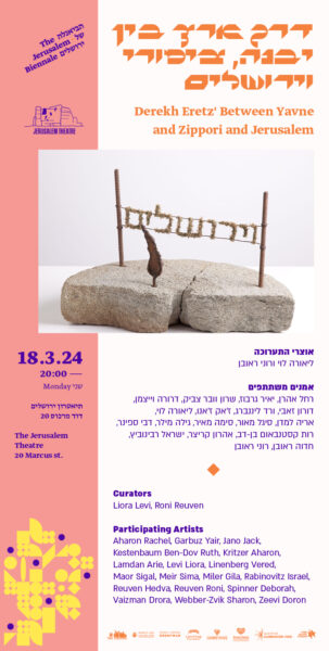 Invitation with image of work by Israel Rabinowitz. 