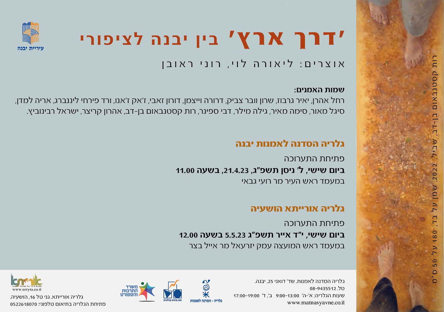 Hebrew invitation with painting of path at right