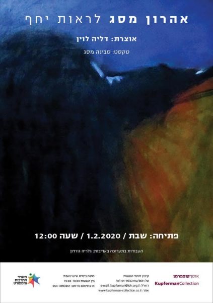Invitation to "Aharon Messeg: Seeing Barefoot" at the Kupferman Collection, 2020