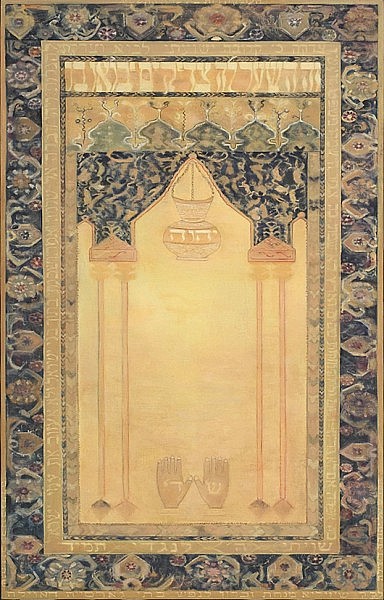 Painting based on a Jewish synagogue ark curtain with intricate design and Hebrew text
