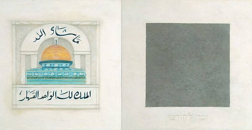 מימין ריבוע אפור ריק, משמאל ציור של אריח מוסלמי עם כיפת הסלע.