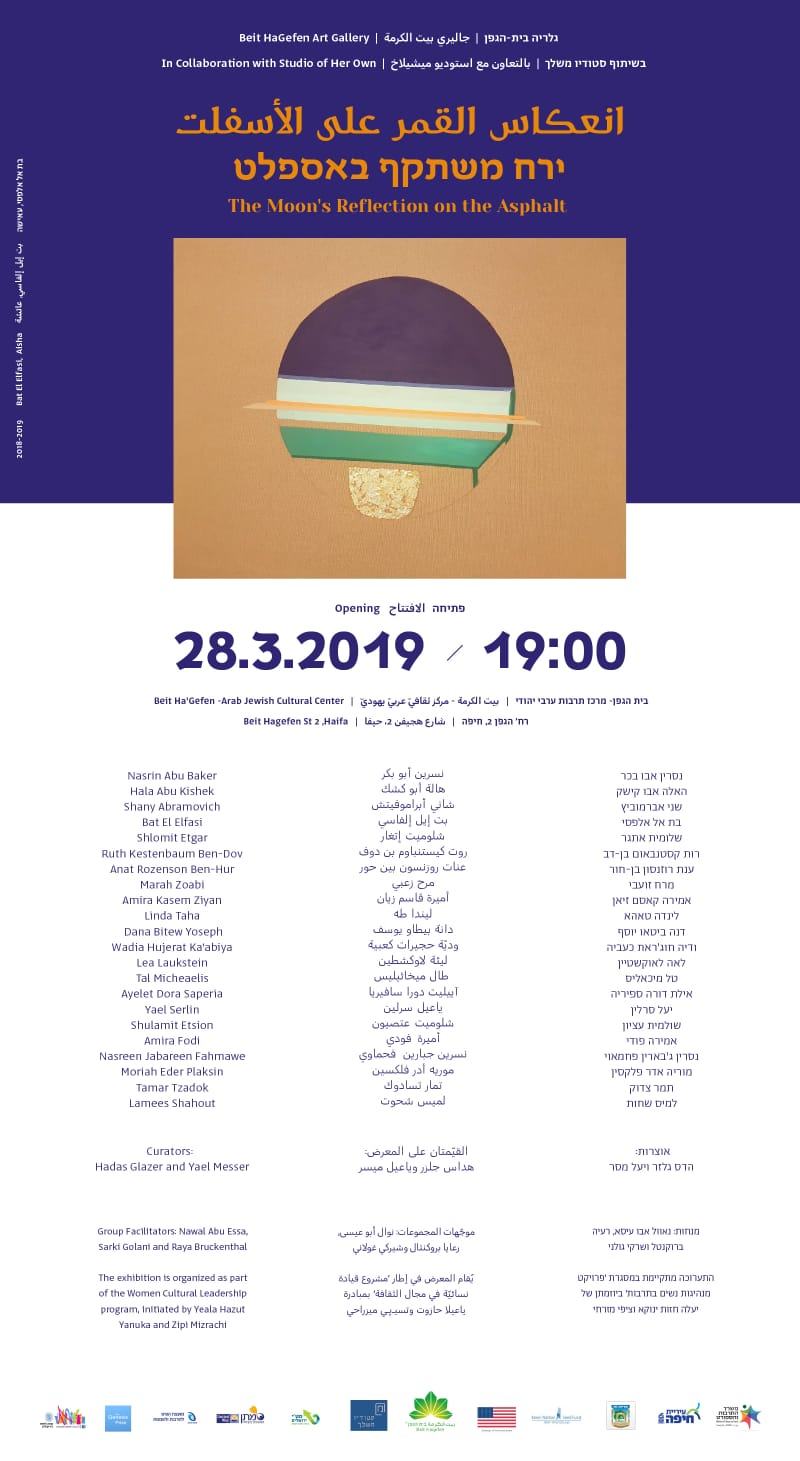Invitation to exhibition, Beit Hagefen Haifa