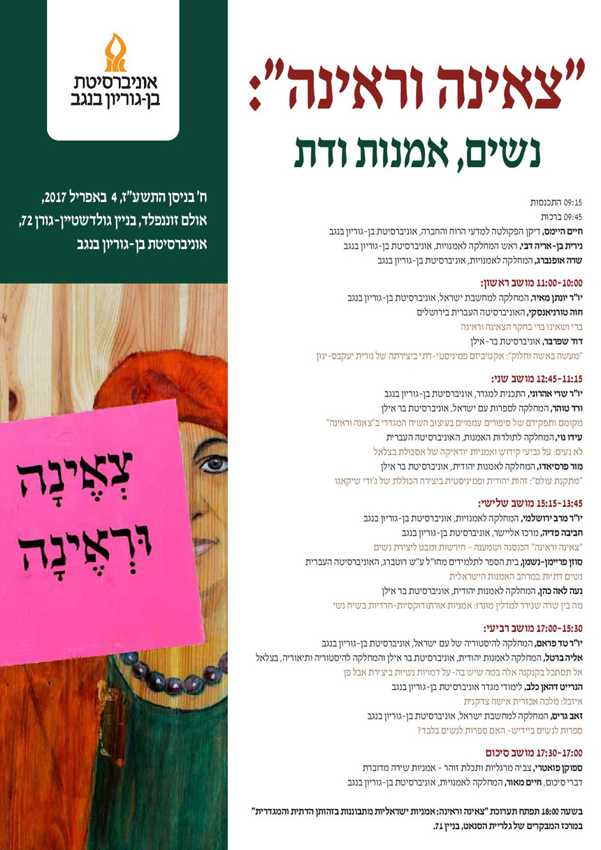 Tzena Urena Conference Schedule Ruth Kestenbaum Ben Dov